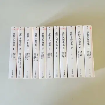 유메노 큐사쿠 전집 전 11권 세트 치쿠마 문고