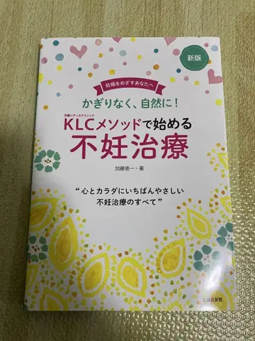 KLC 메소드로 시작하는 불임 치료