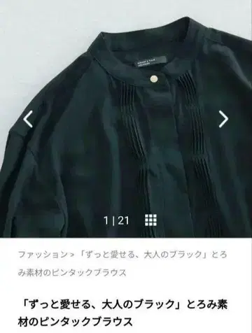 북유럽, 핀턱 블라우스