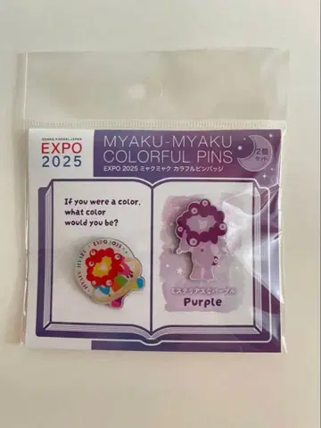 EXPO2025 미야쿠미야쿠 컬러풀 핑 배지 2개 세트 퍼플 한정판