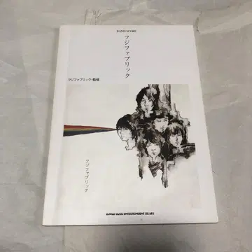후지패브릭 [ 후지패브릭 ] 밴드스코어 악보