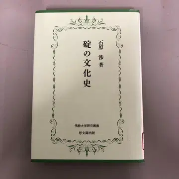 [ 중고 도서 ] 닻의 문화사