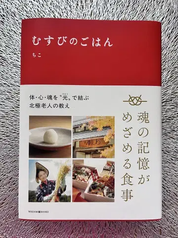 무스비노 고항 치코 WISDOM BOOKS