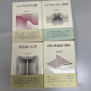 C.G. 융 인문서원 4권 자아와 무의식의 관계 등