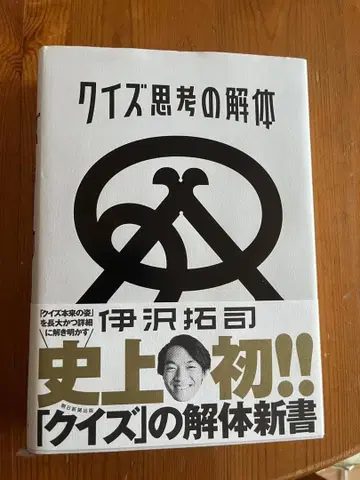 즉시 구매 쿠이즈 사고방식 해체 사인 포함 이자와 타쿠시