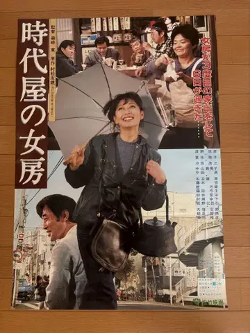 [ 시대야의 안주인 ] 영화 B2 포스터