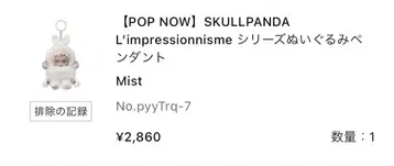 SKULLPANDA Mist
