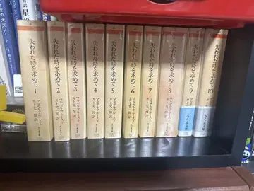 잃어버린 시간을 찾아서 전 10권 치쿠마 문고