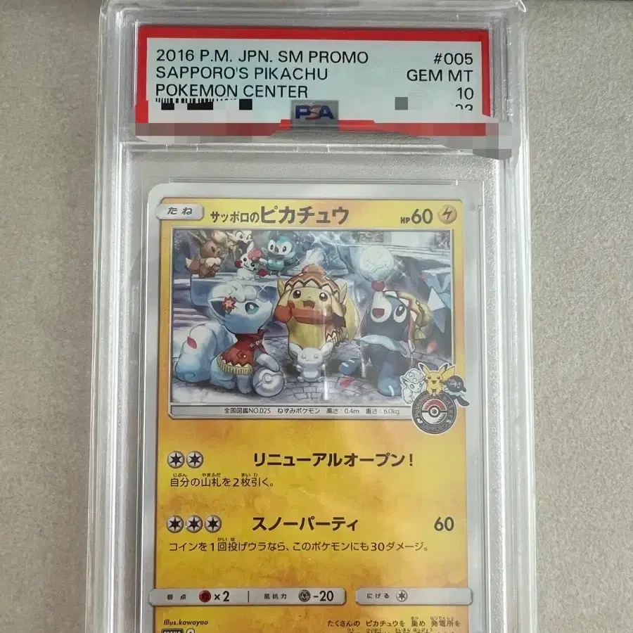 POKÉMON | 포켓몬스터 Pokemon Card Sapporo Pikachu PSA10 Pokemon