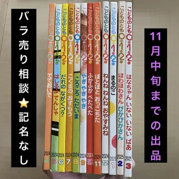 코도모노토모 0.1.2. 그림책 세트 전 12권