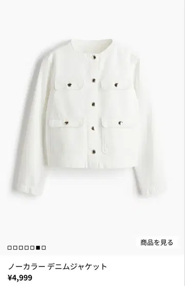 H&M 노카라 데님 자켓 화이트
