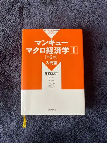 맨큐 거시경제학 I [제5판] 입문편