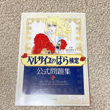 베르사유의 장미 검정 공식 문제집