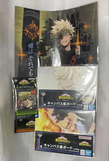 제일복권 나의 히어로 아카데미아 행복 위에 H.I.J상 모음 바쿠고 처분