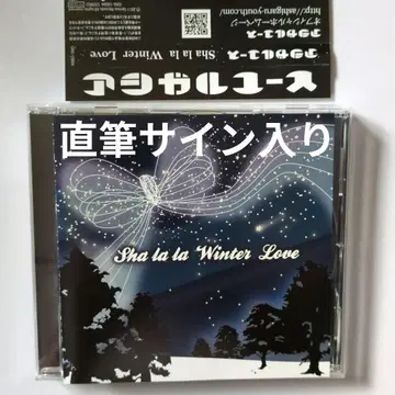 아시가루 유스 Sha la la Winter Love 친필 사인