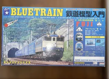 철도 모형 입문 블루 트레인 [ 후지 ]