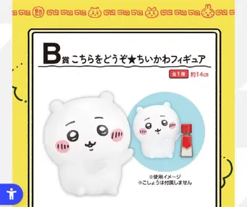 치이카와 (먼작귀) 1번 복권 B상 피규어 + G상 러버 키링 세트