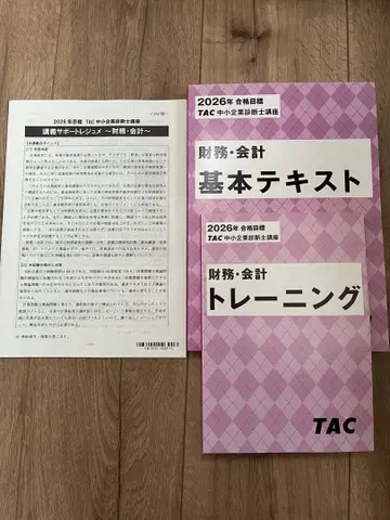 2026년 합격 목표 TAC 재무 회계 기본 텍스트 트레이닝