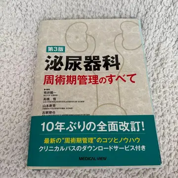 [재단 완료] 비뇨기과 수술 주 관리의 모든 것 제3판