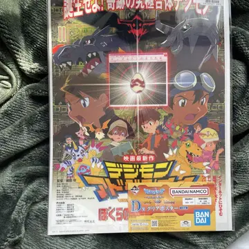 제일복권 디지몬 시리즈 -빛과 어둠의 충돌- D상 클리어 포스터