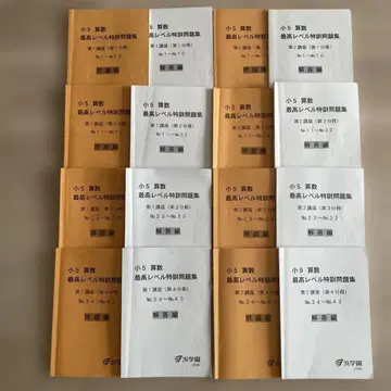 하마학원 초5 최고 레벨 특훈