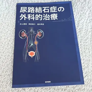 [재단 완료] 요로결석증의 외과적 치료