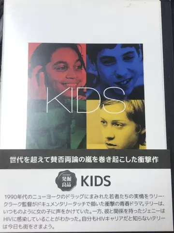 KIDS ('95 미국) DVD, 키즈, 래리 클라크