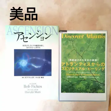 [ 새상품급 ] 어센션, 아틀란티스로부터의 스피리추얼 힐링 2권 세트