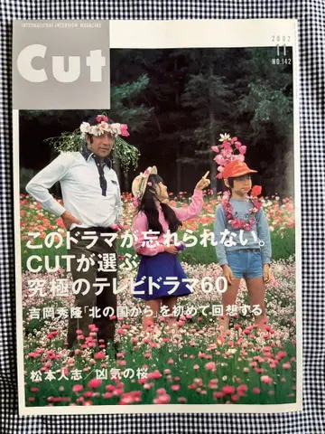 잡지 Cut 2002년 11월호 No.142 요시오카 히데타카
