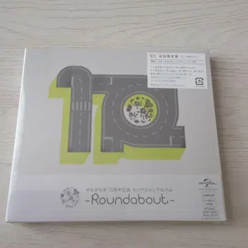야나기나기 셀렉션 앨범 -Roundabout- 최초 한정판
