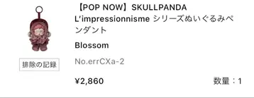 SKULLPANDA Blossom