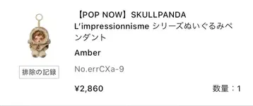 SKULLPANDA Amver