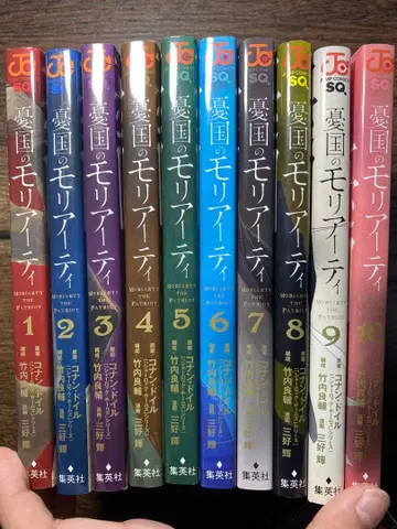 유국의 모리아티 전권(1~19권)