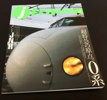 2004년 j train vol.14 <특집> 초특급의 원점.