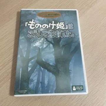 모노노케 히메는 이렇게 태어났다. DVD