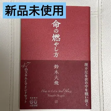 생명을 불태우는 법 스즈키 야마토 코무돗토 야마토