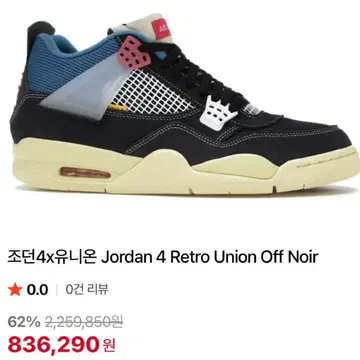 급처) JORDAN UNION OFF NOIR (270cm) 브랜드 중고거래 플랫폼