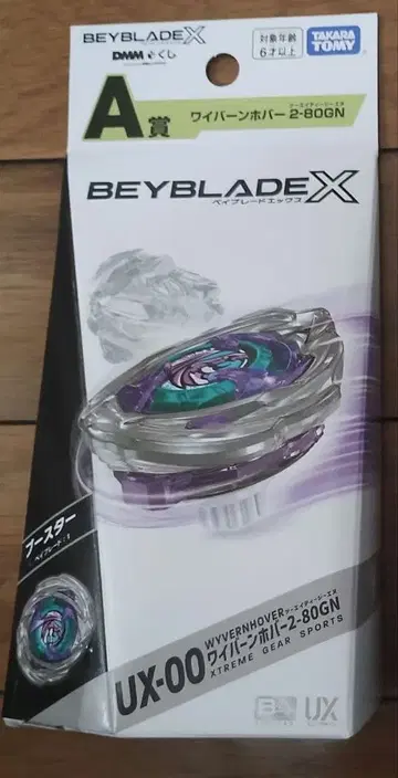 DMM 복권 베이블레이드 A상 BEYBLADE X 제일복권