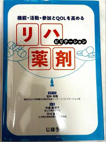 재활 치료 약물