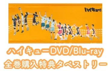 하이큐 !! 전권 구매 혜택 태피스트리