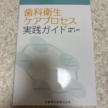 치과 위생 케어 프로세스 실천 가이드