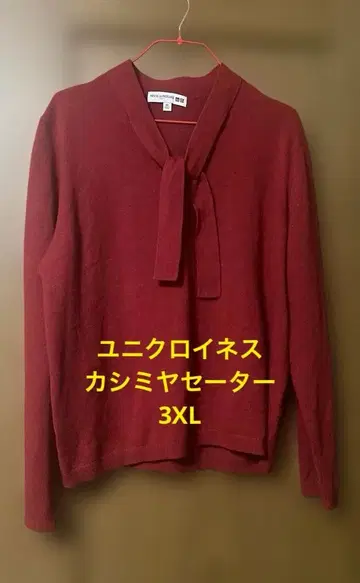 유니클로 이네스 캐시미어 스웨터 3XL
