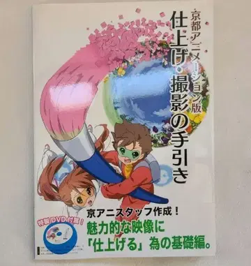 교토 애니메이션판 마무리 촬영 가이드