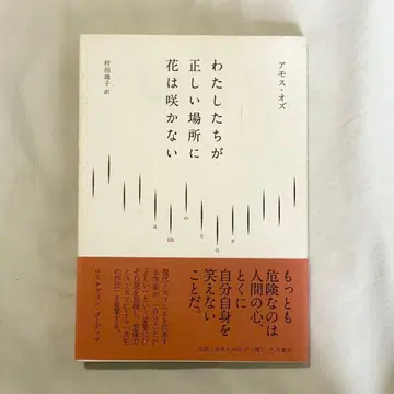 우리가 올바른 장소에 꽃은 피지 않아