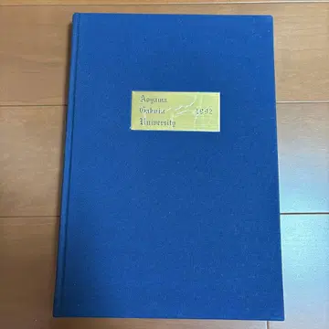 아오야마가쿠인대학 졸업 기념 앨범 1992년