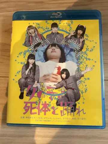 여자아이여 시체와 춤춰라 블루레이 DVD
