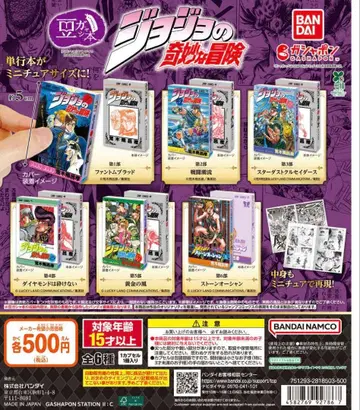 죠죠의 기묘한 모험 캡슐 토이 세트