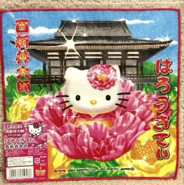 헬로키티 타월 도쿄 한정판 니시아라이다이시 버전 카오하나 플라워