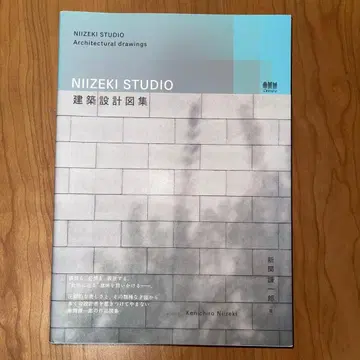 NIIZEKI STUDIO 건축 설계 도집