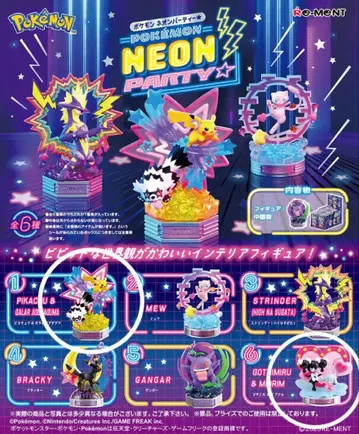 포켓몬 네온 파티 리멘트 2세트